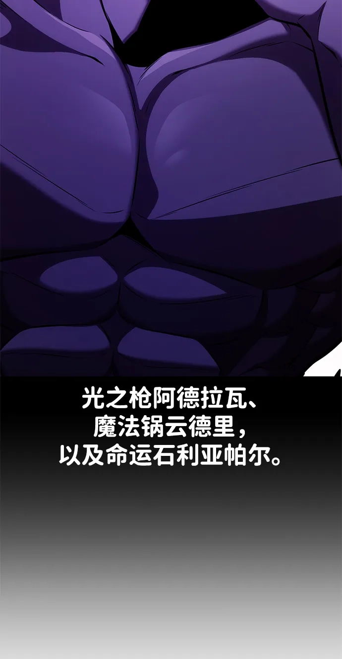 《我杀了学院玩家》第86话 第6页