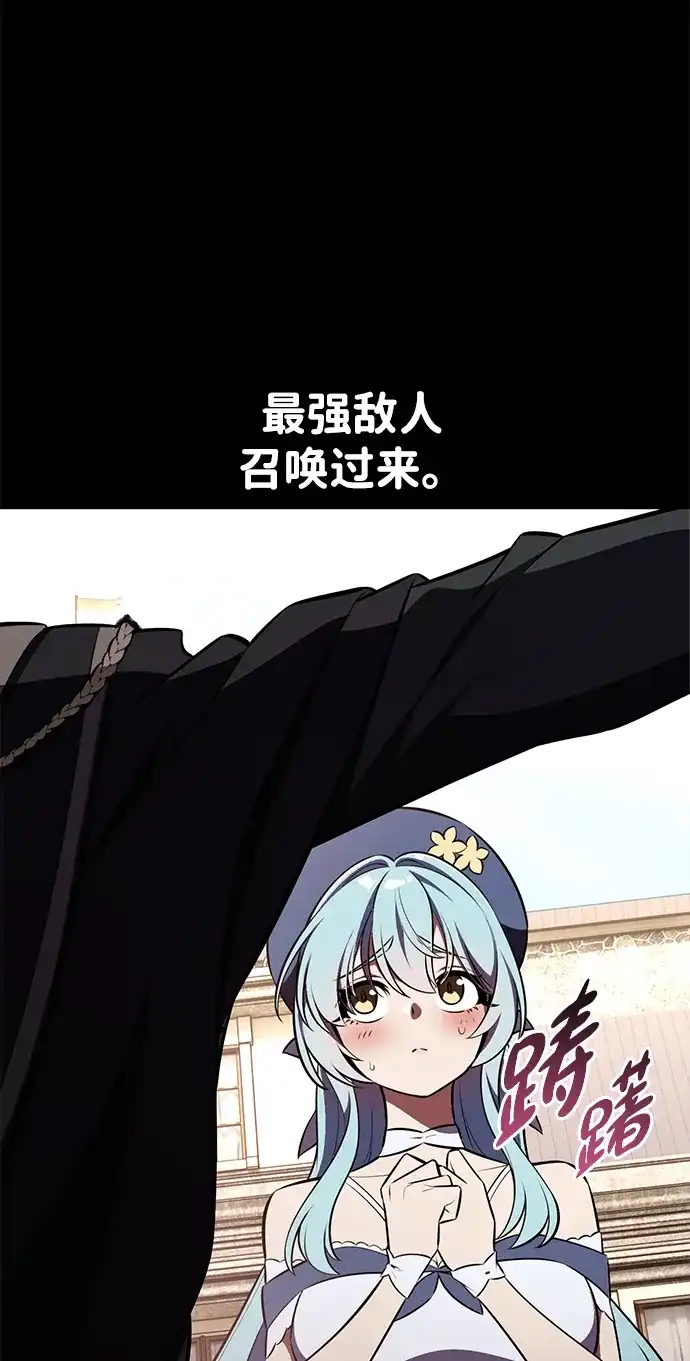 《我杀了学院玩家》第86话 第159页