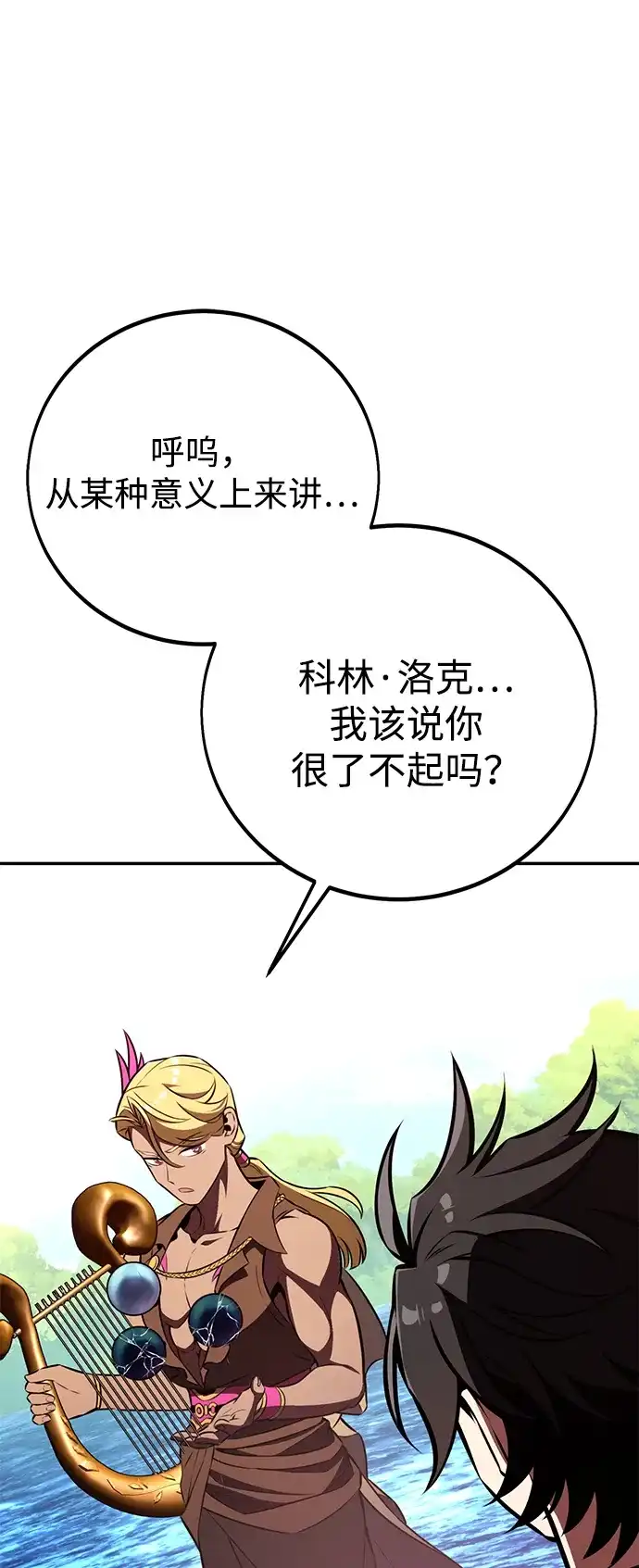 《我杀了学院玩家》第86话 第139页