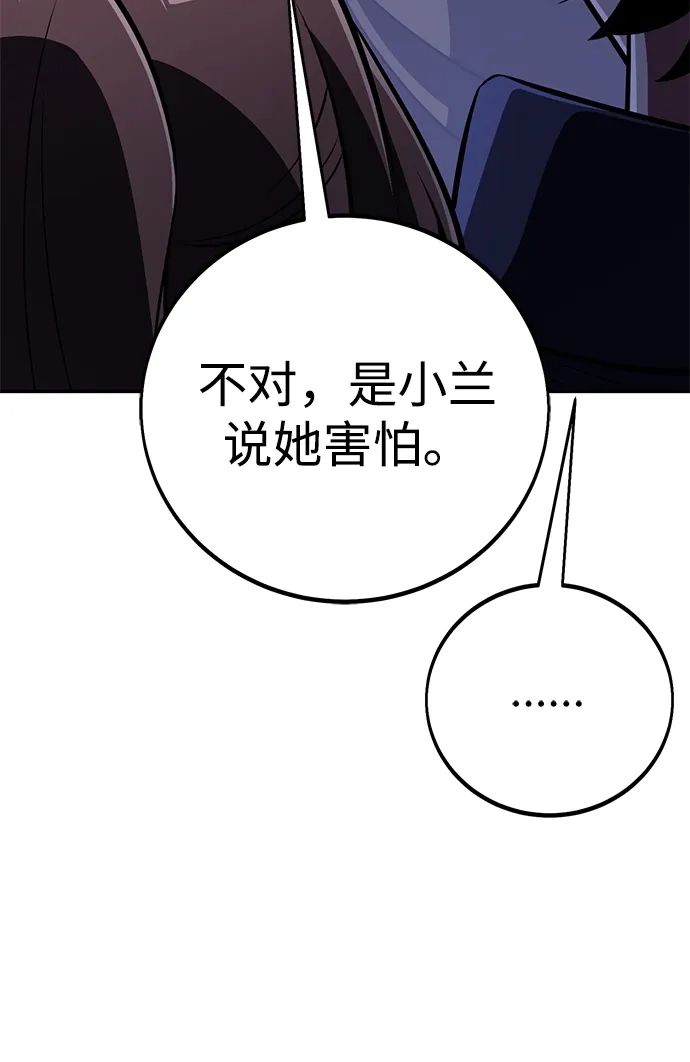 《我杀了学院玩家》第86话 第40页