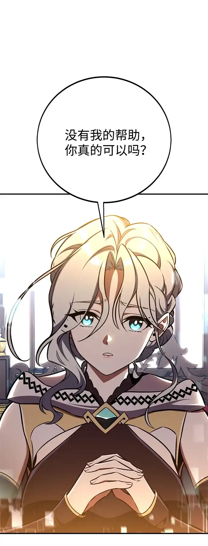 《我杀了学院玩家》第86话 第18页