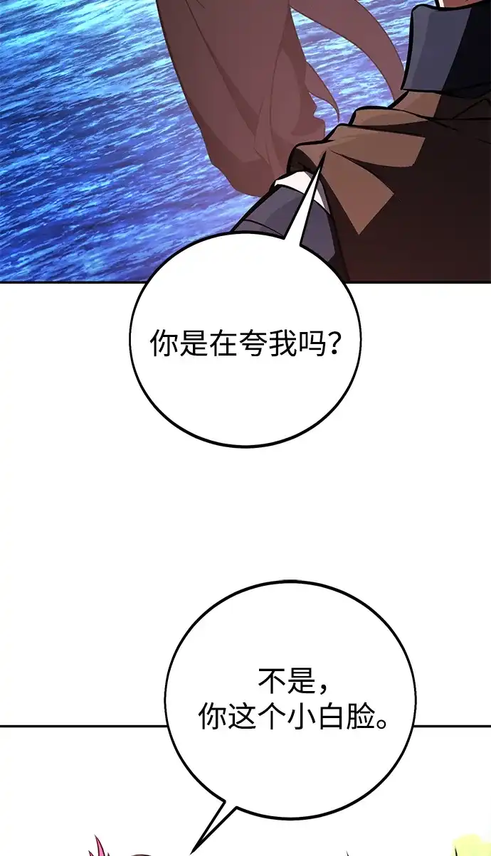 《我杀了学院玩家》第86话 第140页