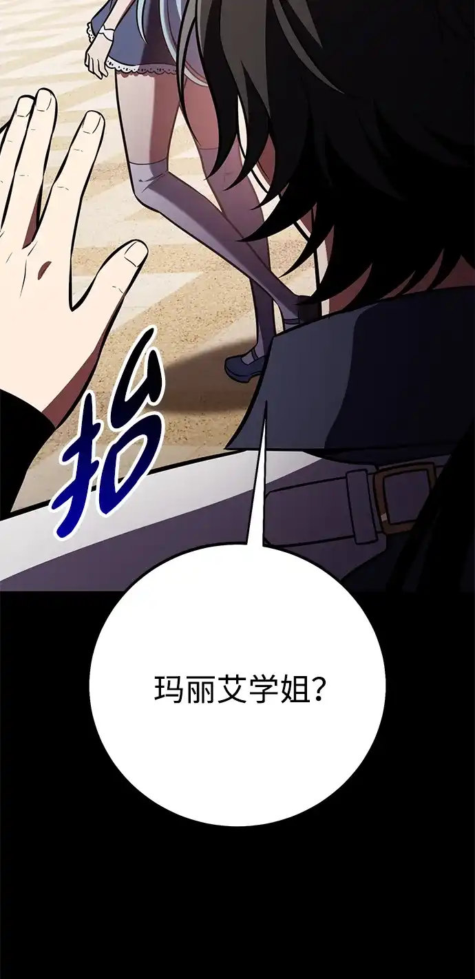 《我杀了学院玩家》第86话 第156页