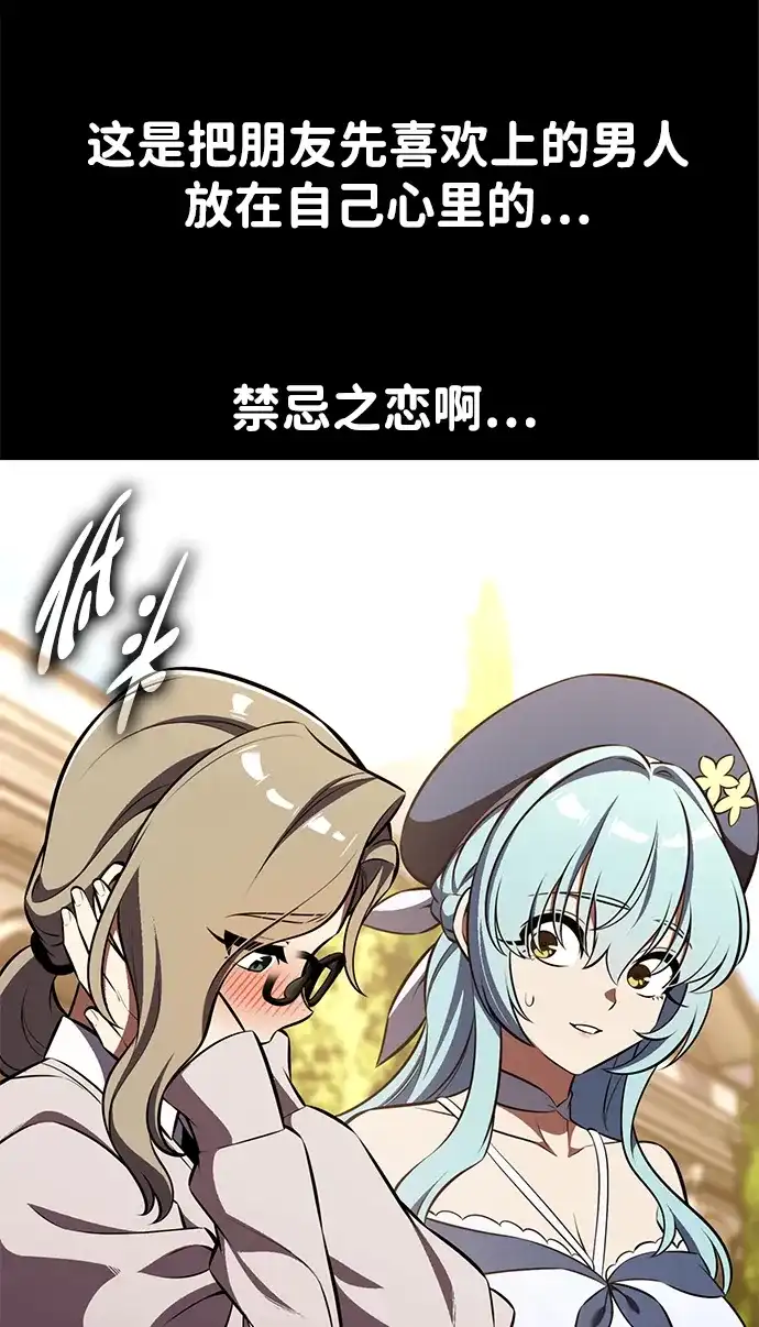《我杀了学院玩家》第86话 第148页