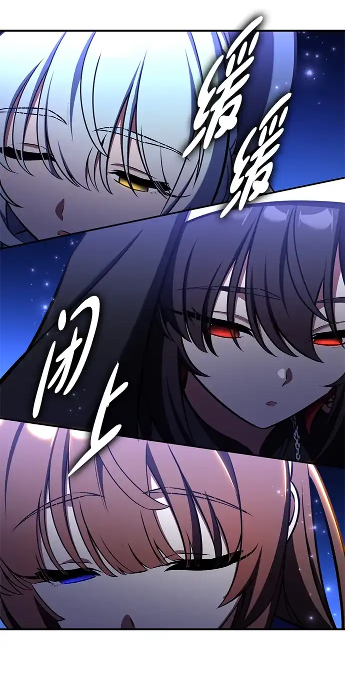 《我杀了学院玩家》第86话 第83页