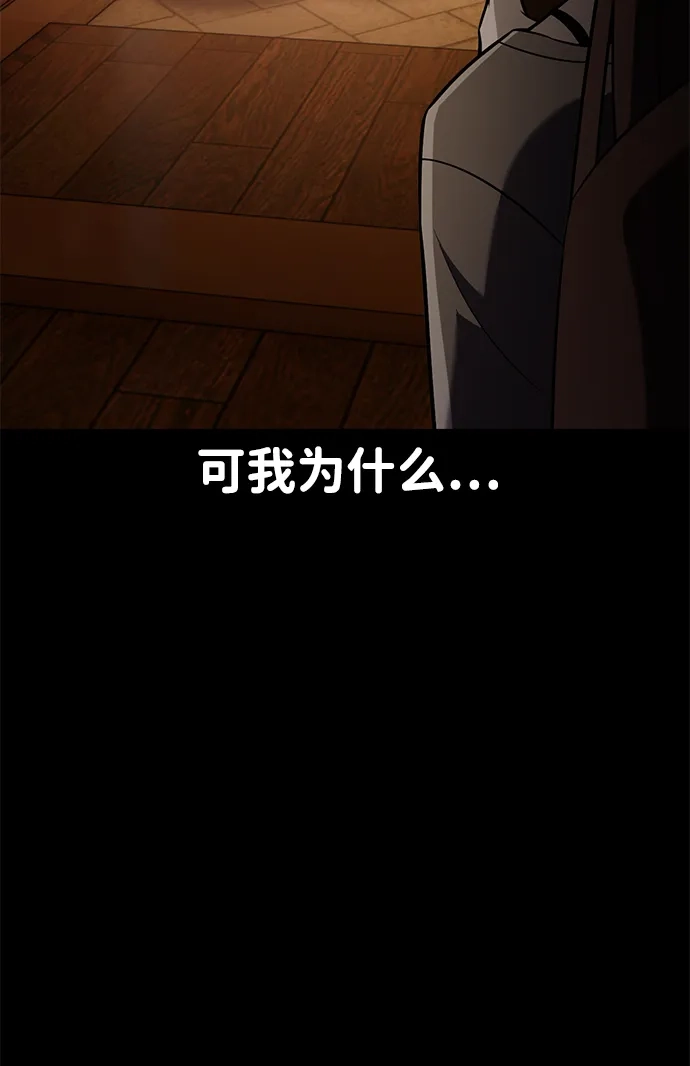 《我杀了学院玩家》第86话 第96页