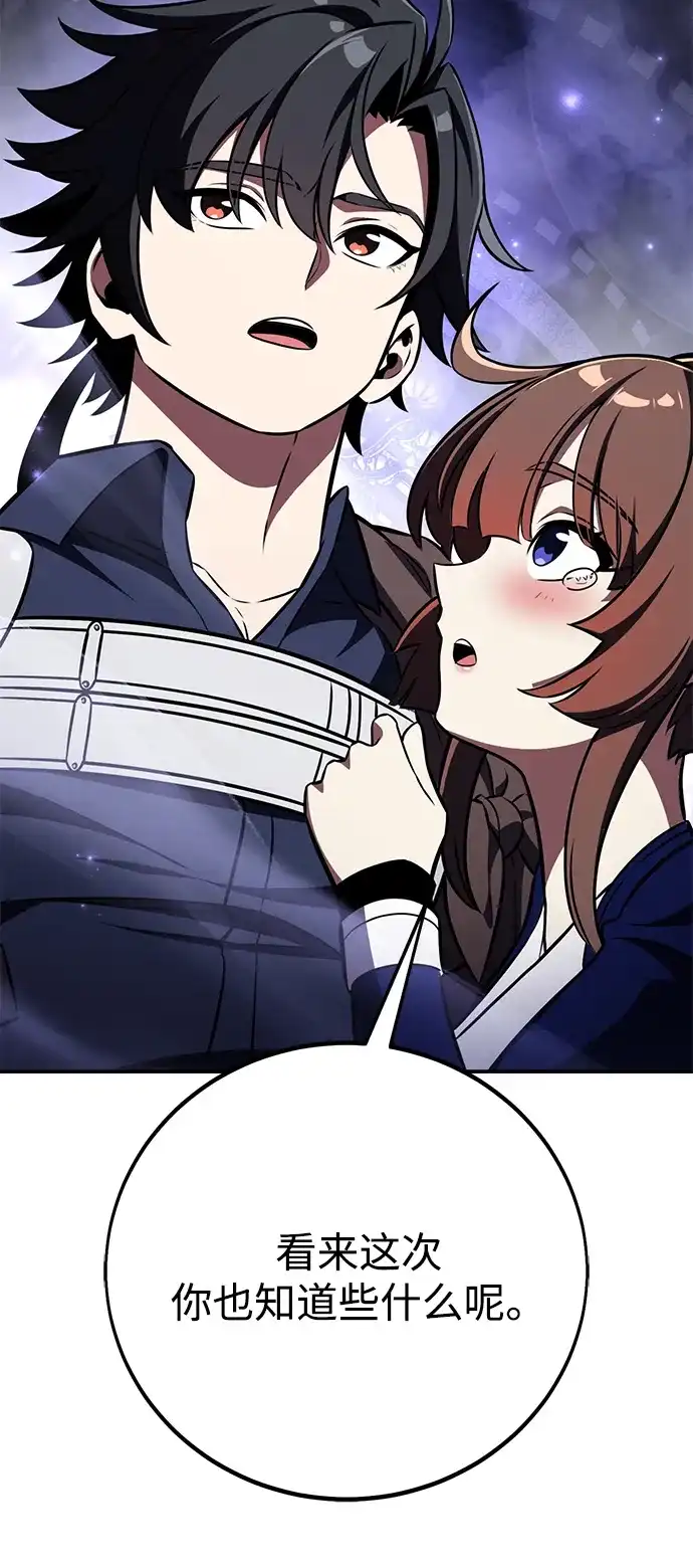 《我杀了学院玩家》第86话 第46页