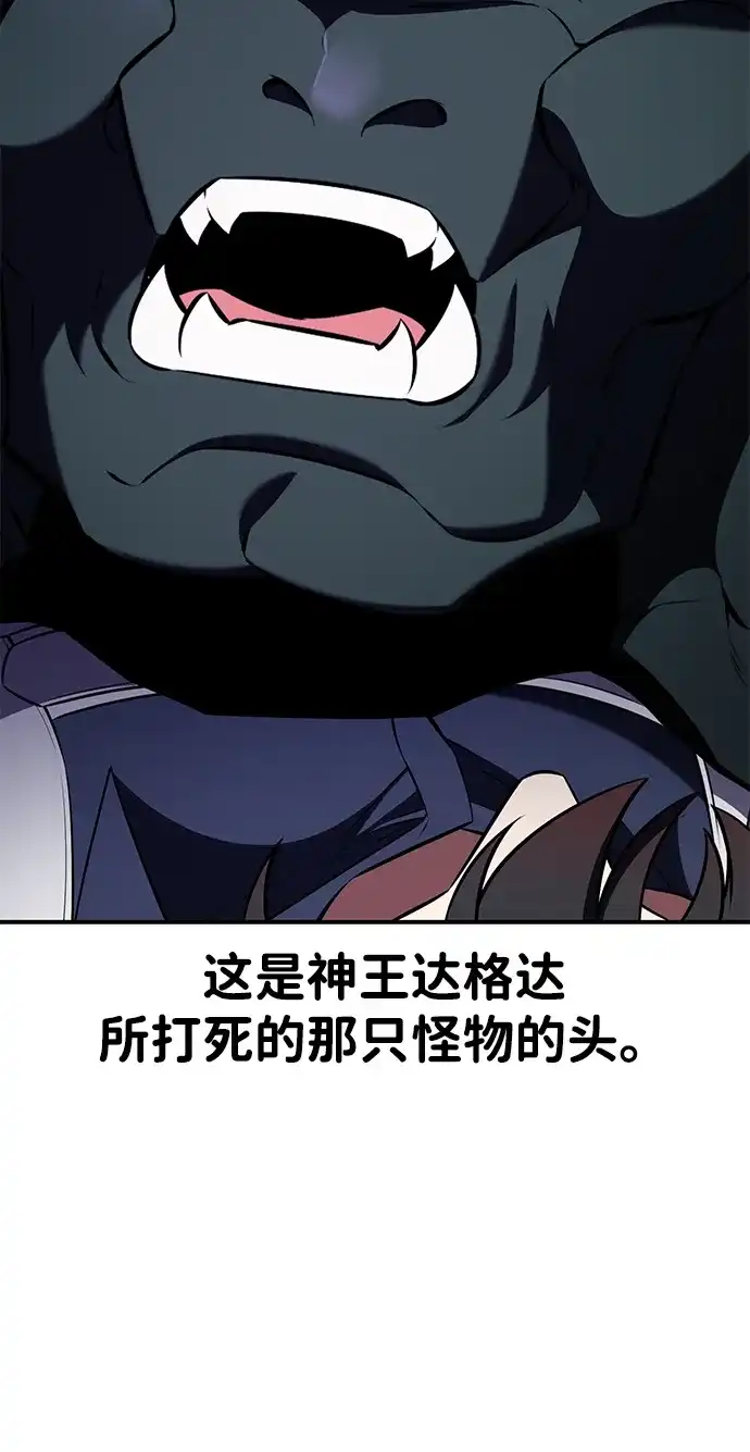 《我杀了学院玩家》第86话 第59页