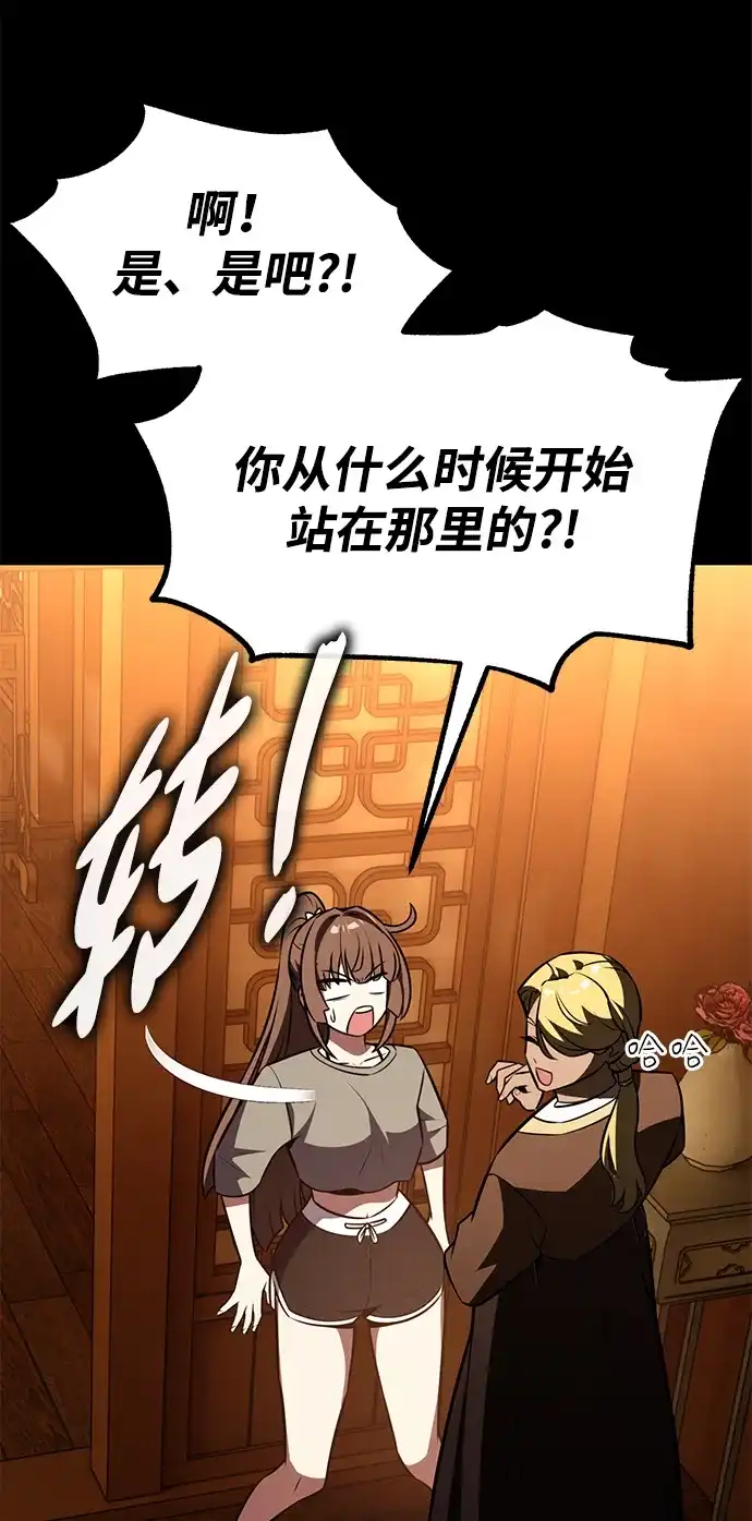 《我杀了学院玩家》第86话 第98页