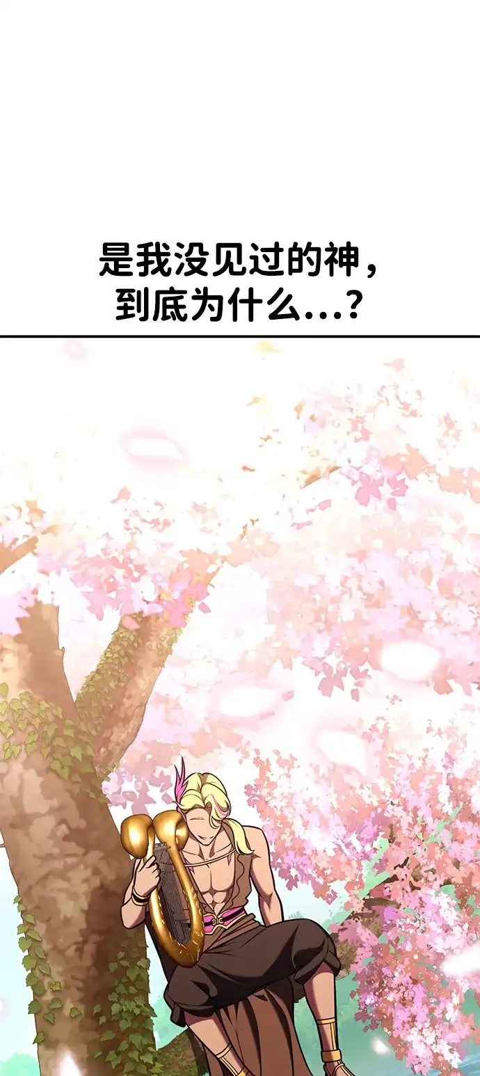 《我杀了学院玩家》第86话 第71页