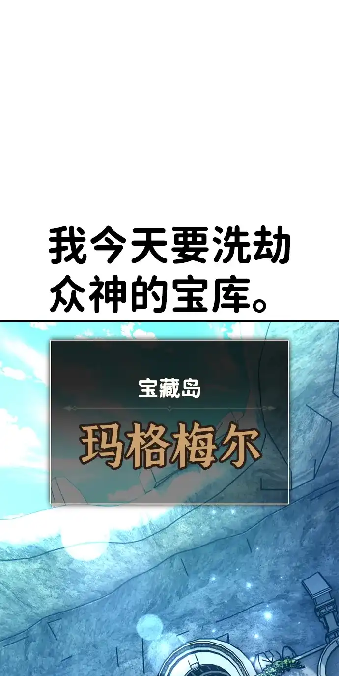 《我杀了学院玩家》第86话 第8页