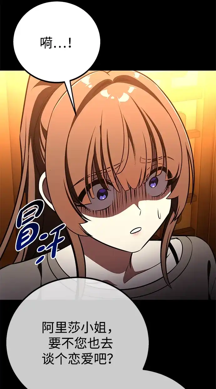 《我杀了学院玩家》第86话 第100页