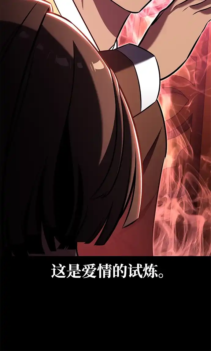 《我杀了学院玩家》第86话 第103页