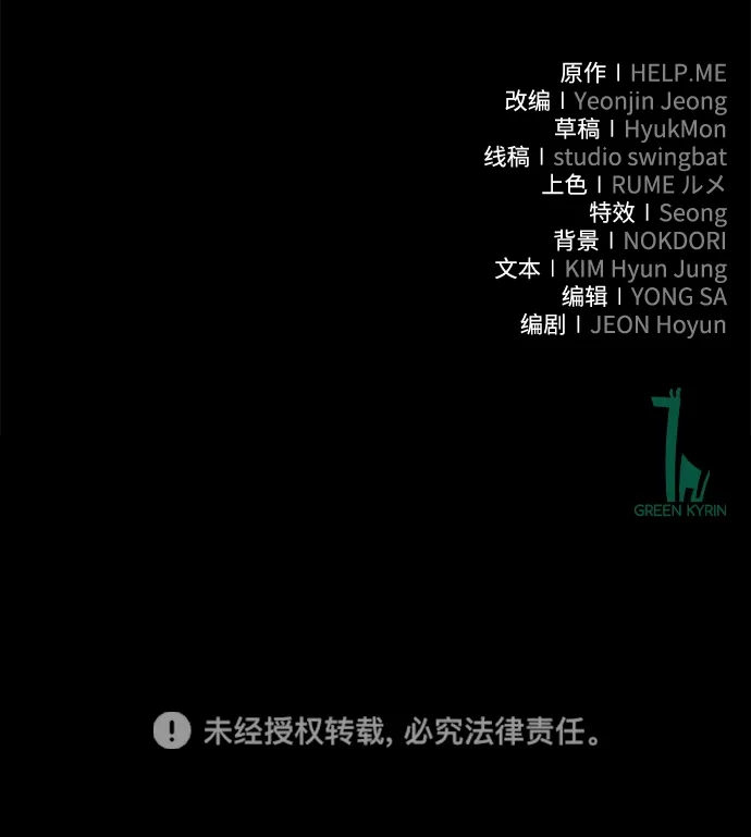 《我杀了学院玩家》第86话 第164页