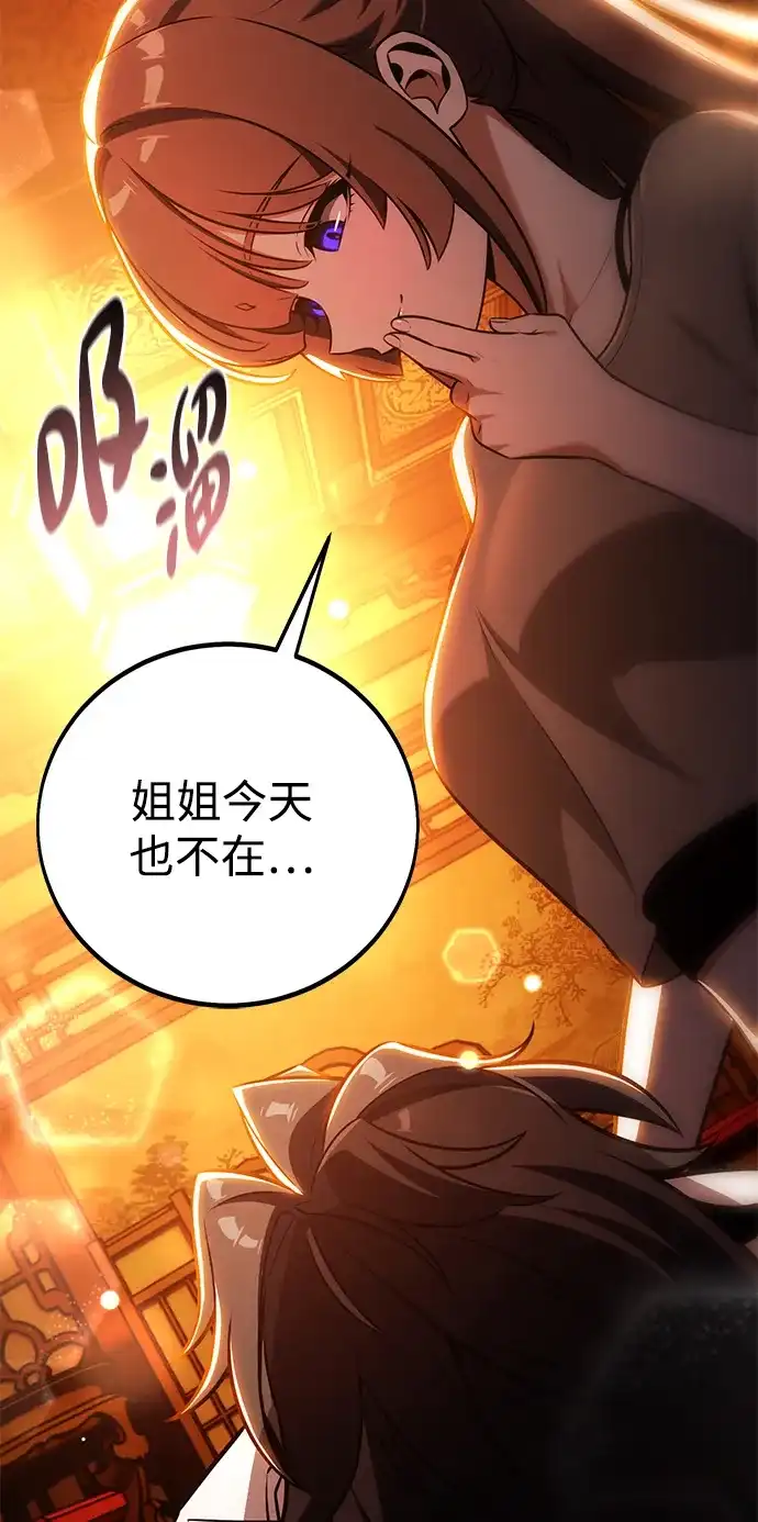 《我杀了学院玩家》第86话 第124页