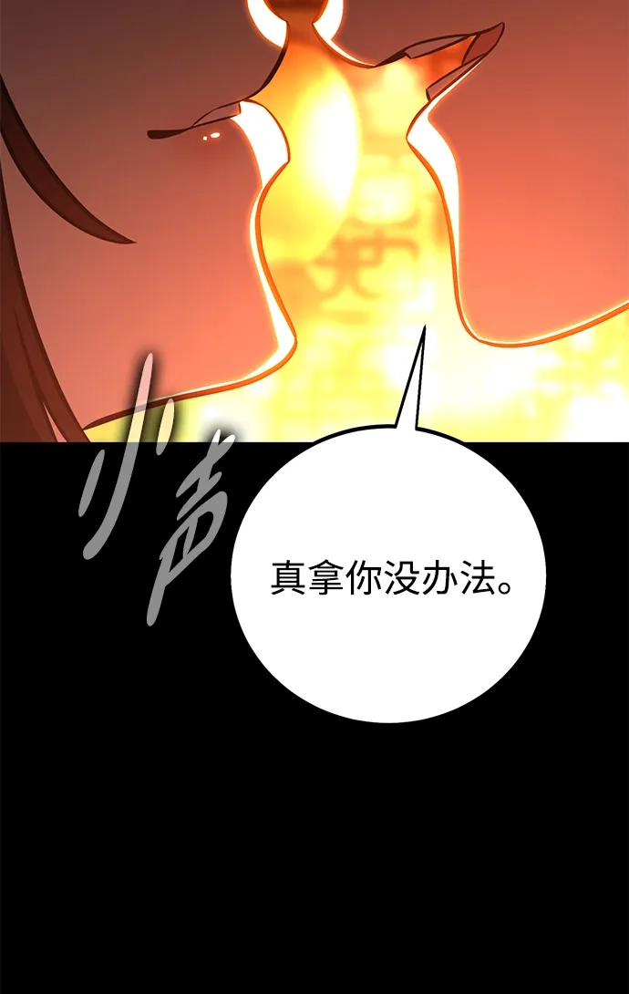 《我杀了学院玩家》第86话 第90页