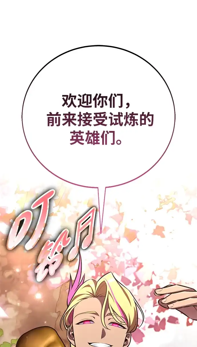 《我杀了学院玩家》第86话 第69页