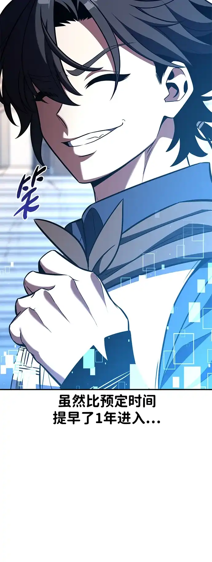 《我杀了学院玩家》第86话 第20页