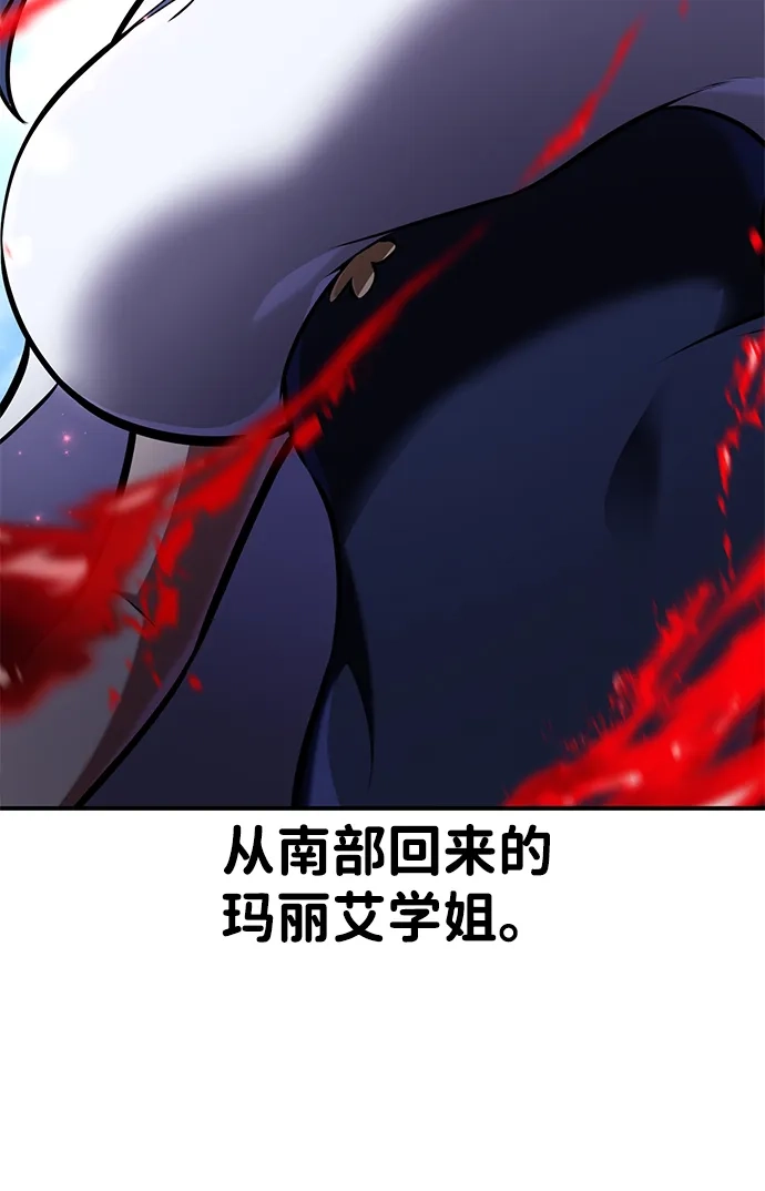 《我杀了学院玩家》第86话 第28页