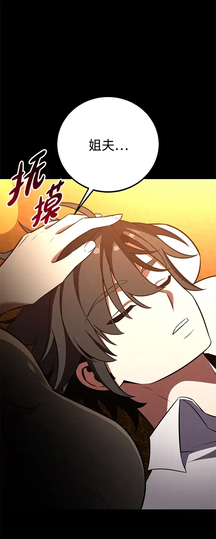 《我杀了学院玩家》第86话 第121页