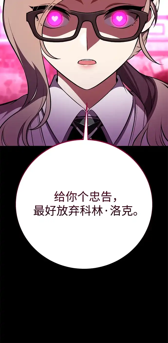 《我杀了学院玩家》第86话 第152页