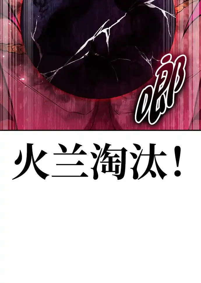 《我杀了学院玩家》第86话 第138页