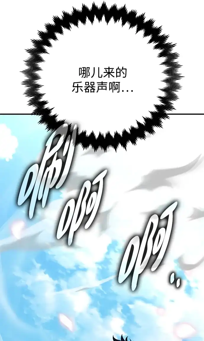 《我杀了学院玩家》第86话 第66页