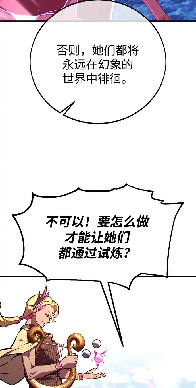 《我杀了学院玩家》第86话 第114页