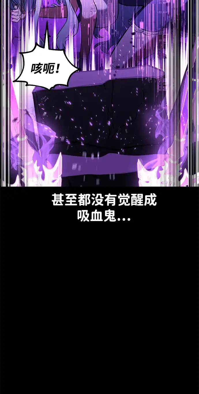 《我杀了学院玩家》第87话 第32页