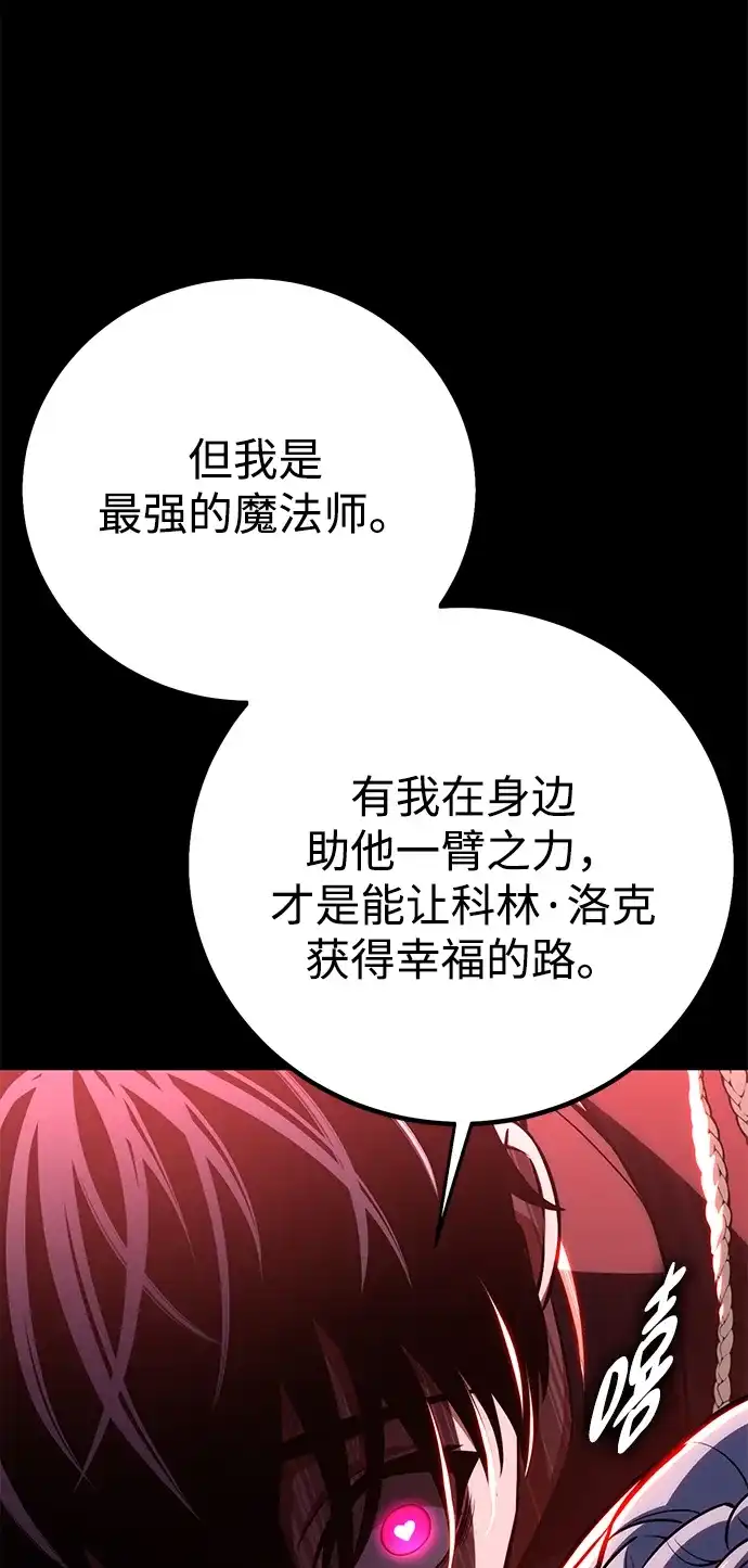 《我杀了学院玩家》第87话 第46页