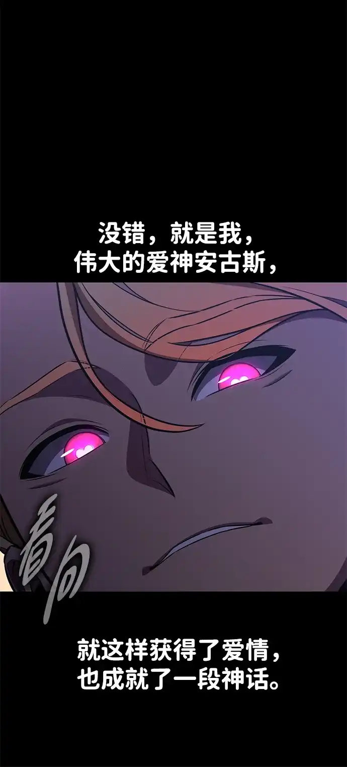 《我杀了学院玩家》第87话 第9页