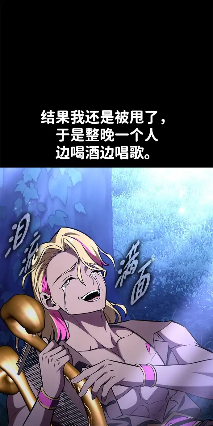 《我杀了学院玩家》第87话 第140页