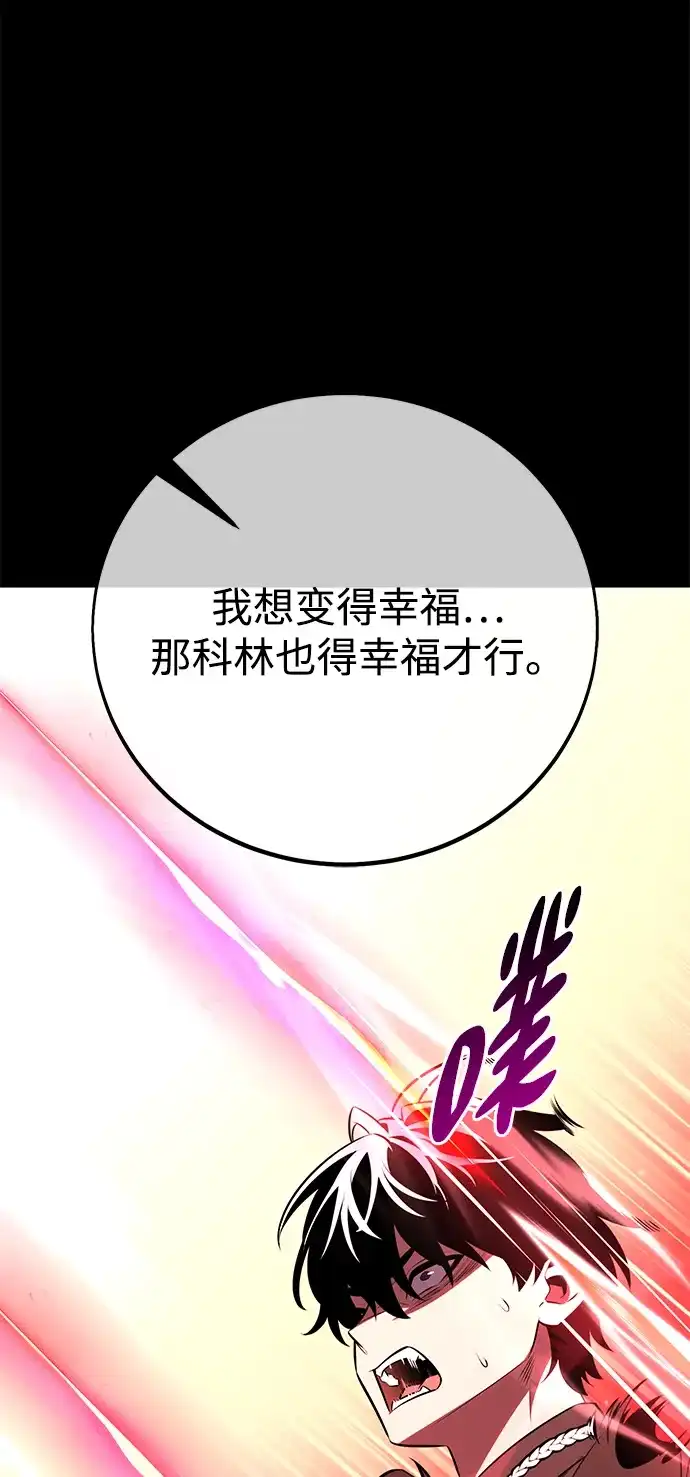 《我杀了学院玩家》第87话 第71页