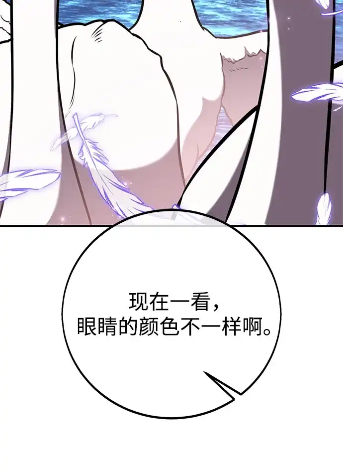 《我杀了学院玩家》第87话 第116页