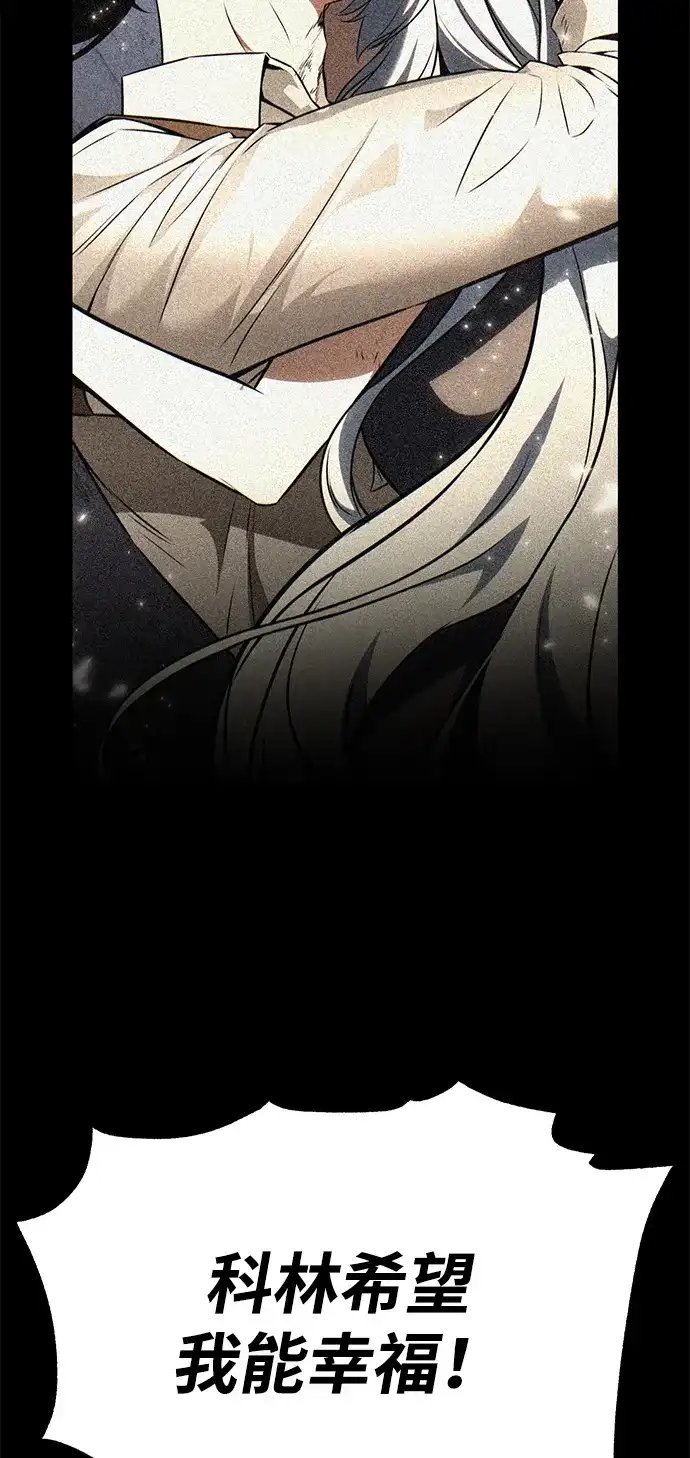 《我杀了学院玩家》第87话 第64页