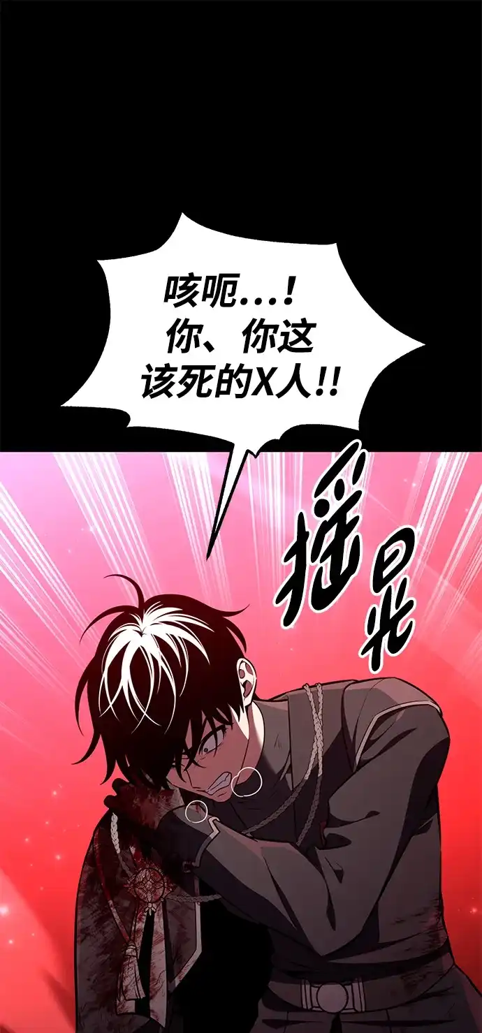 《我杀了学院玩家》第87话 第58页