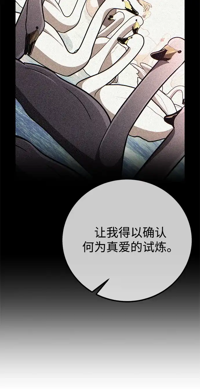 《我杀了学院玩家》第87话 第96页
