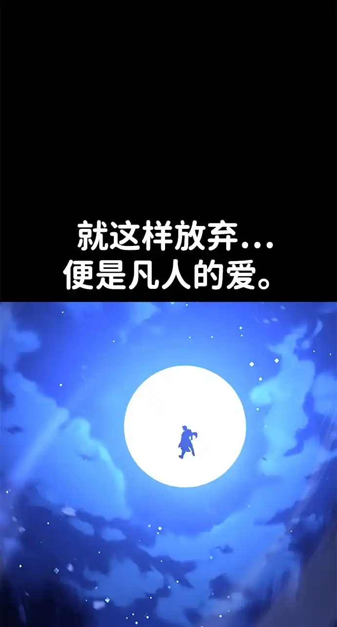 《我杀了学院玩家》第87话 第11页