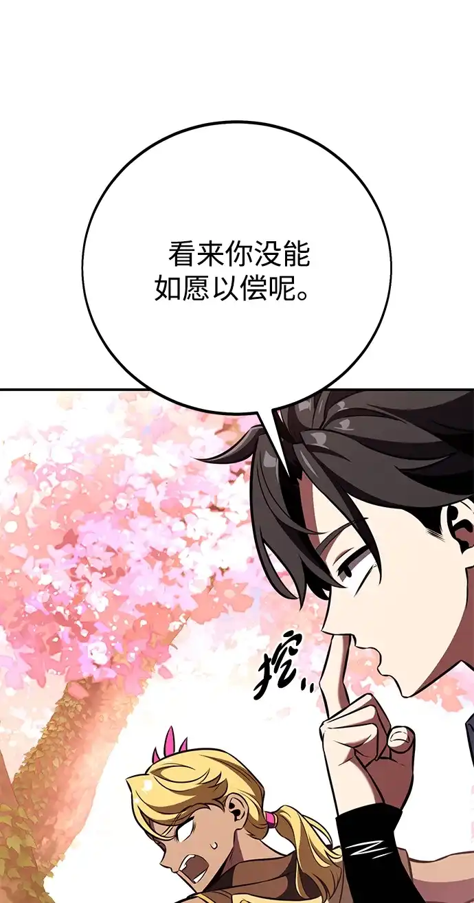 《我杀了学院玩家》第87话 第79页