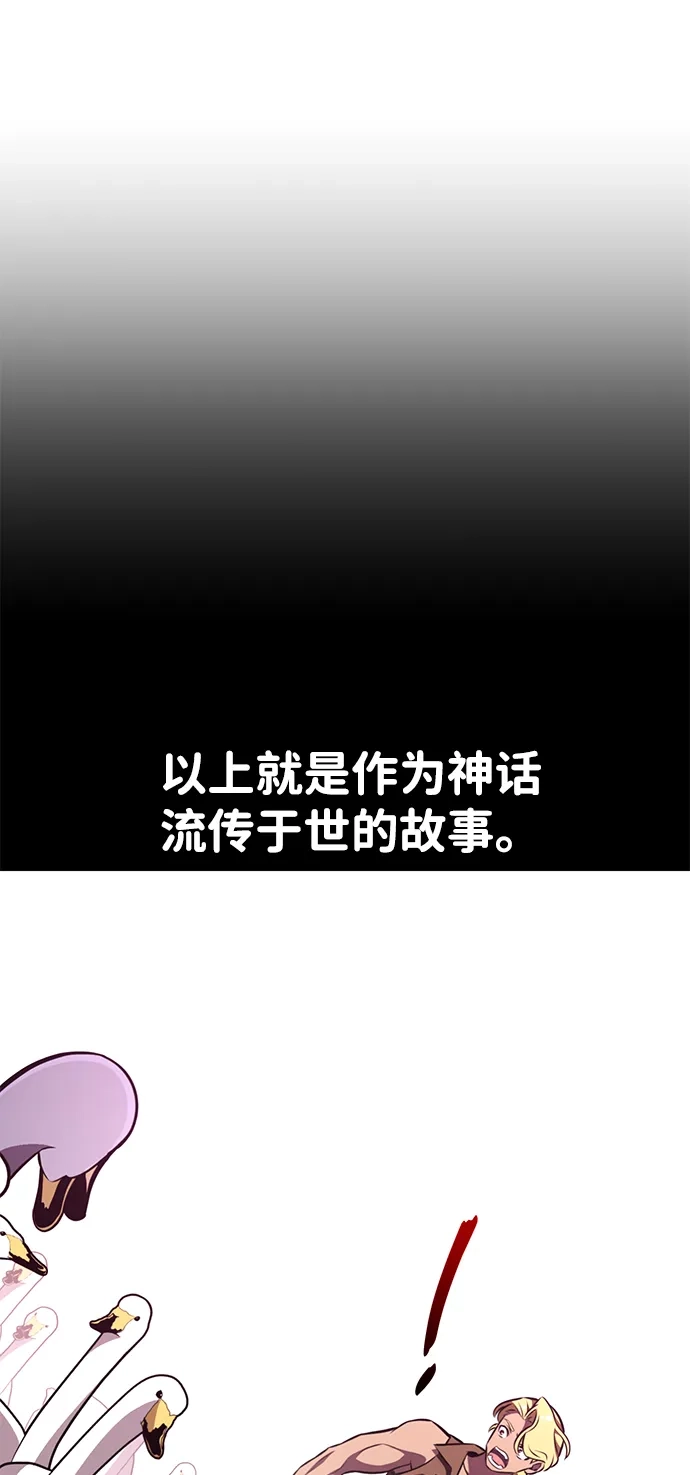 《我杀了学院玩家》第87话 第136页