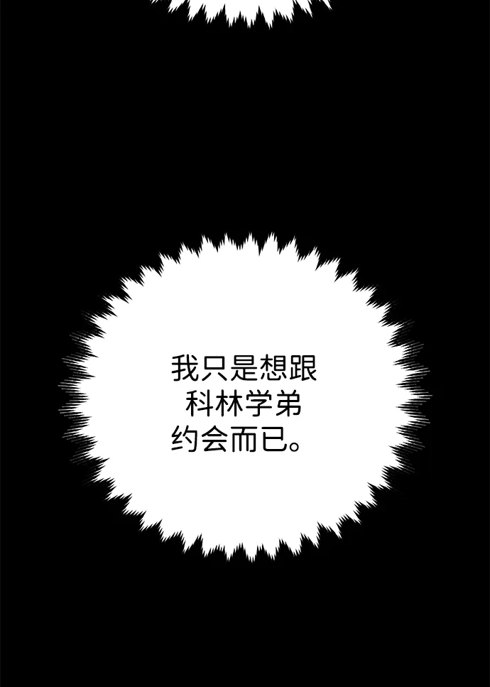 《我杀了学院玩家》第87话 第18页