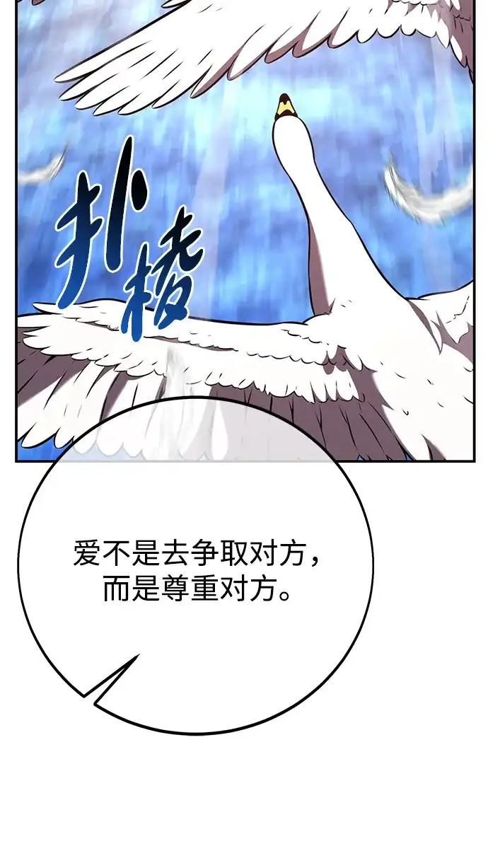 《我杀了学院玩家》第87话 第144页