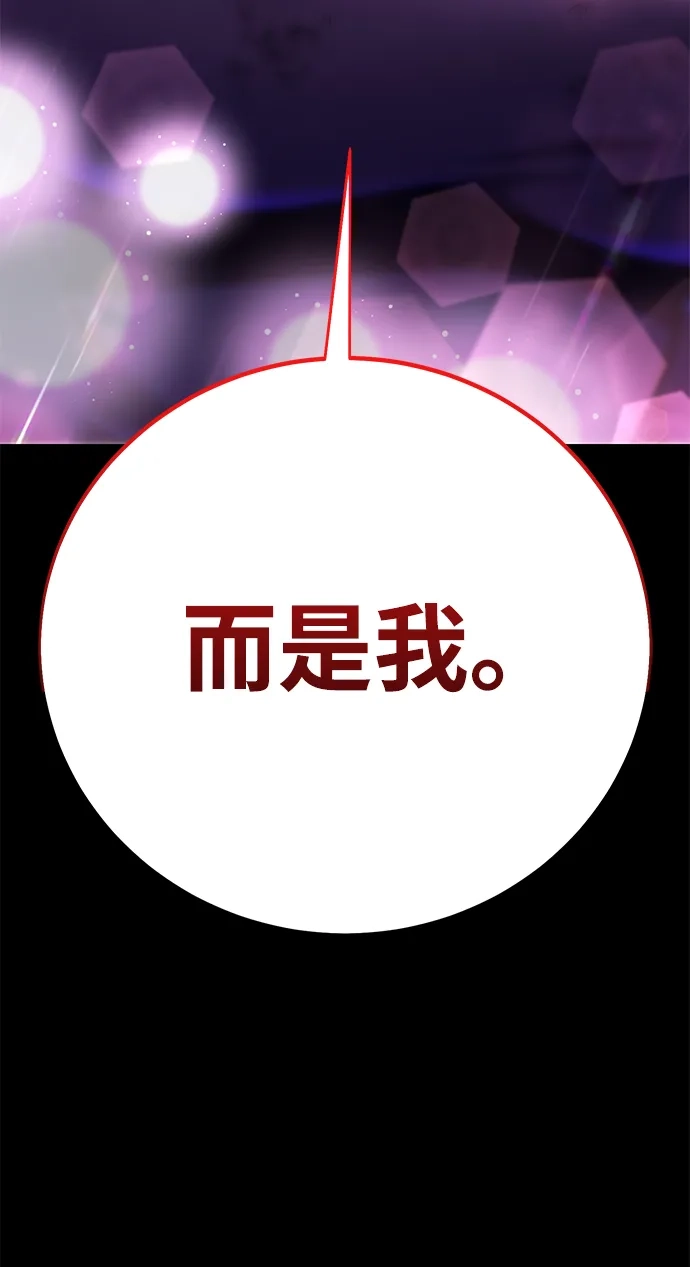 《我杀了学院玩家》第87话 第76页