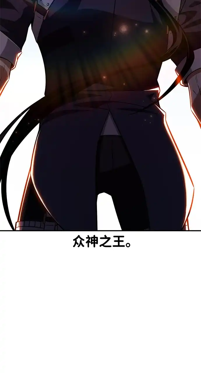 《我杀了学院玩家》第87话 第160页