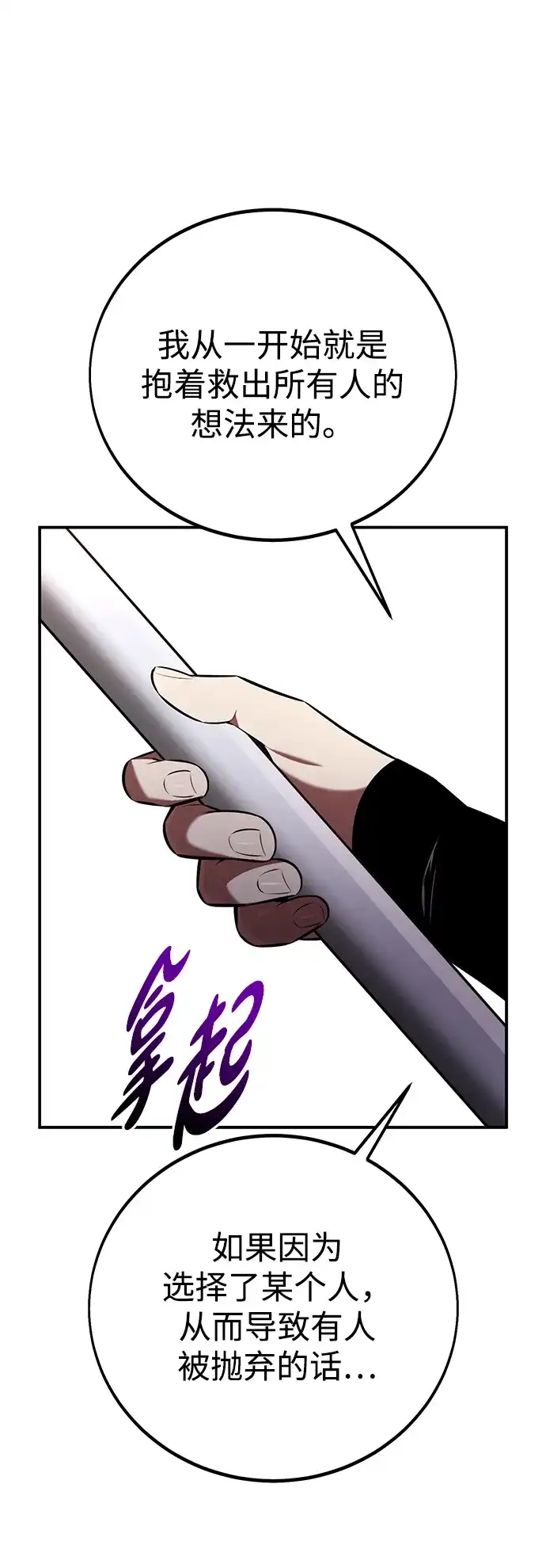 《我杀了学院玩家》第87话 第130页