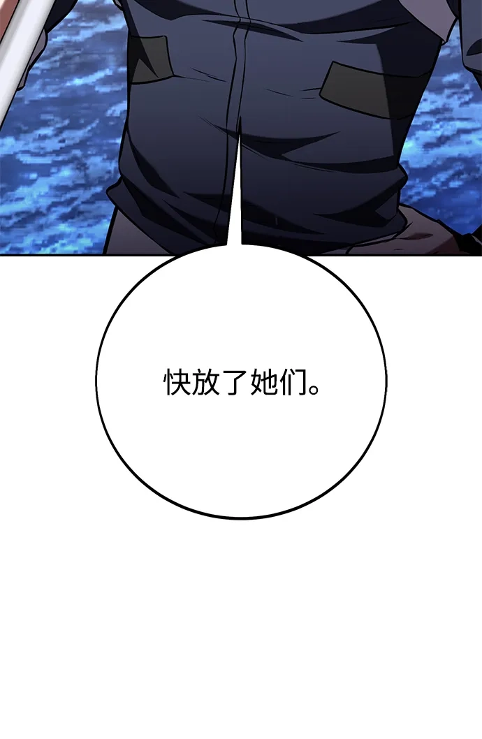 《我杀了学院玩家》第87话 第118页