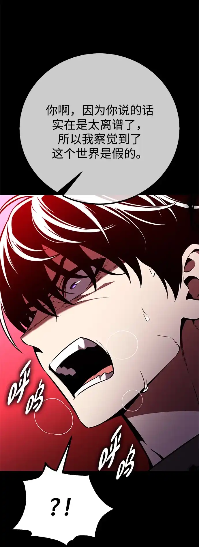 《我杀了学院玩家》第87话 第60页