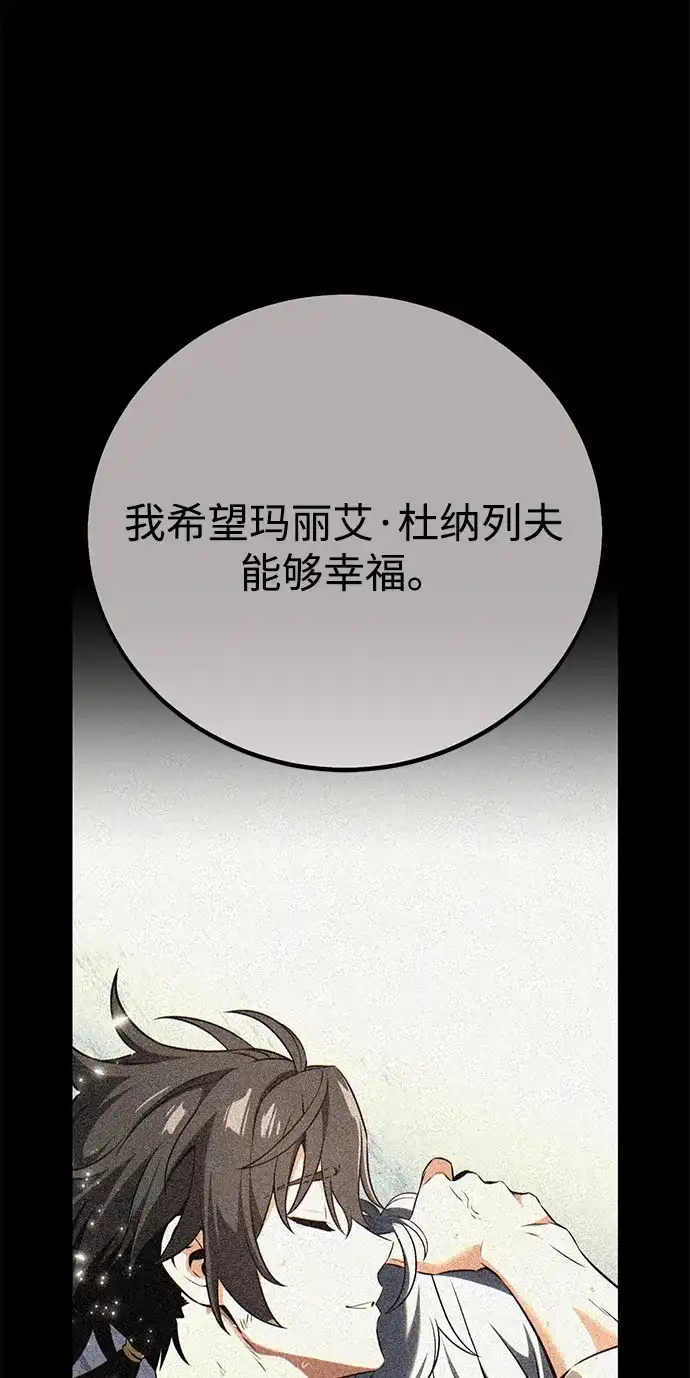 《我杀了学院玩家》第87话 第63页