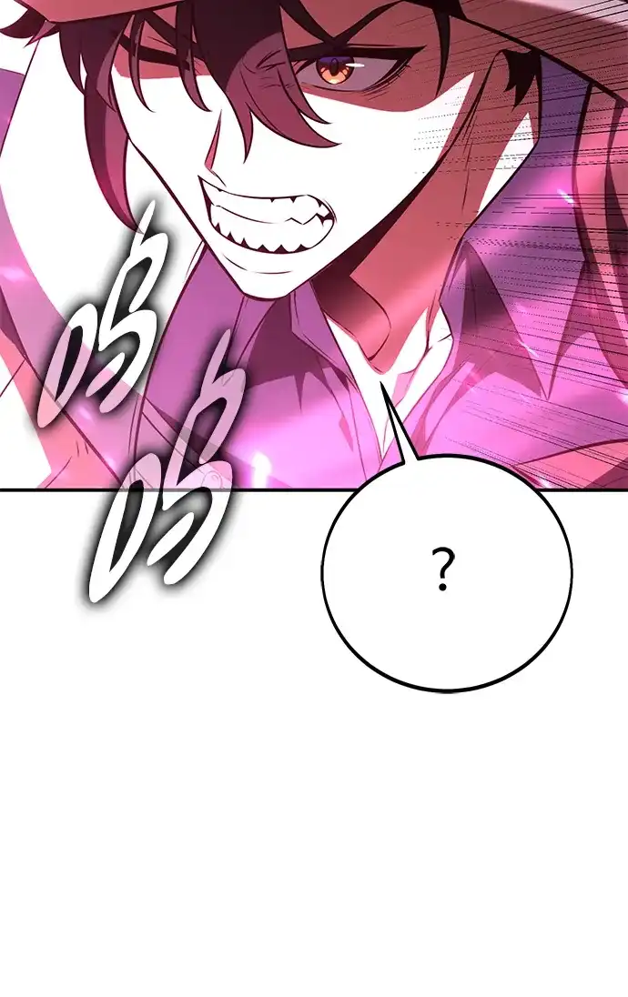 《我杀了学院玩家》第87话 第92页