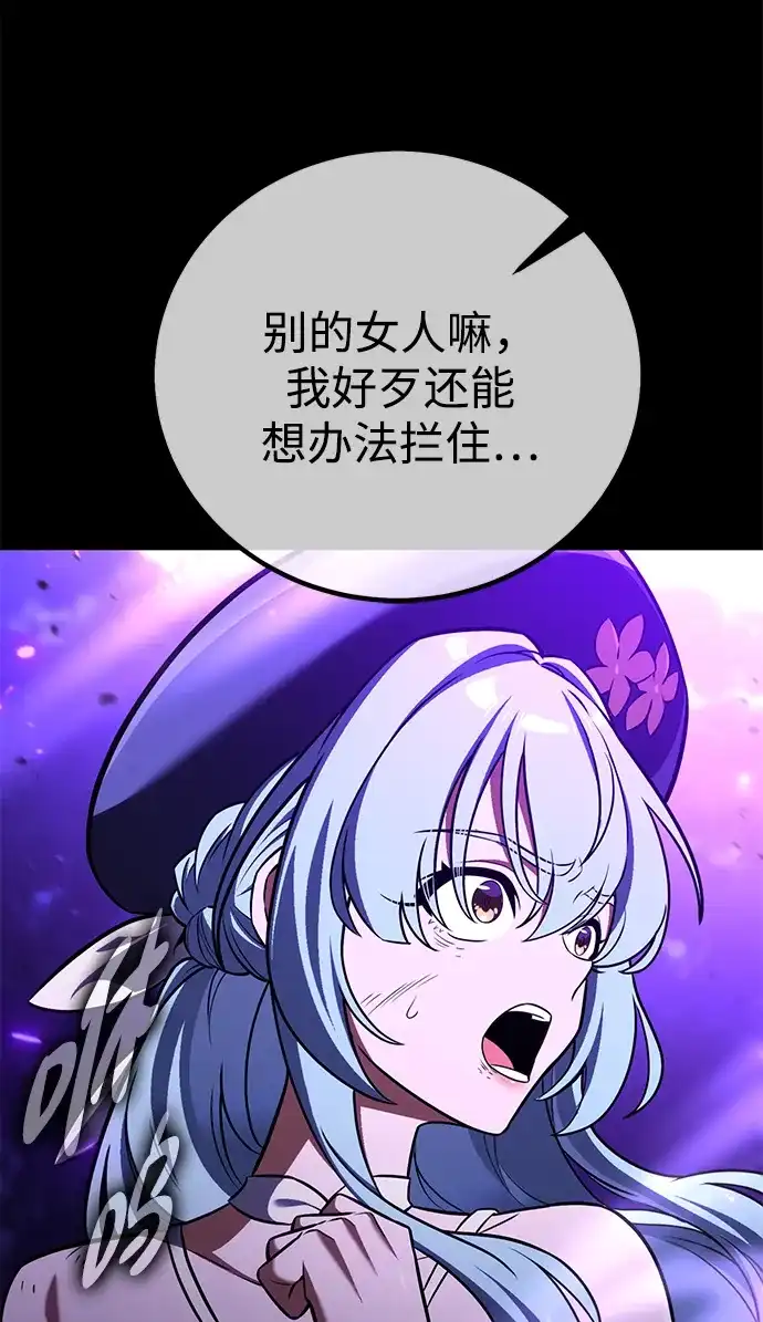 《我杀了学院玩家》第87话 第24页